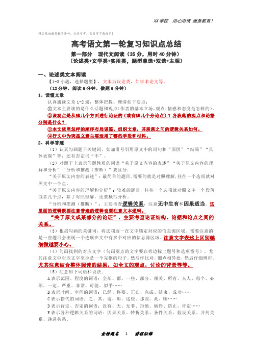 高考语文第一轮复习知识点总结