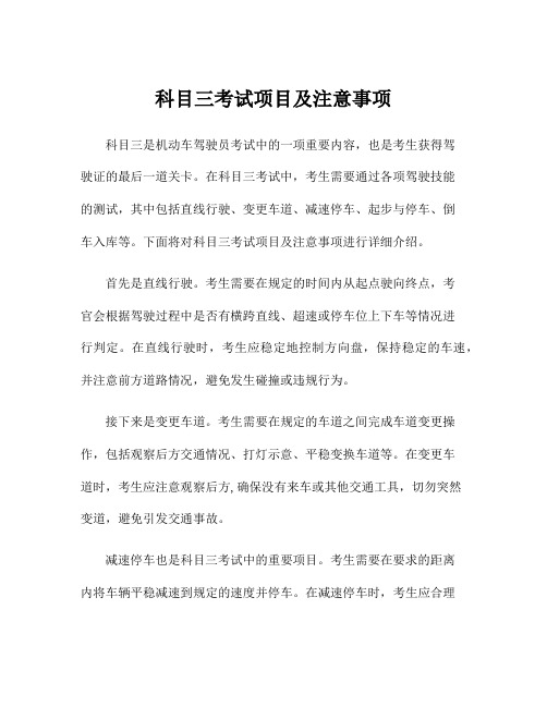 科目三考试项目及注意事项