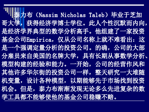 泰力布(Nassim Nicholas Taleb)