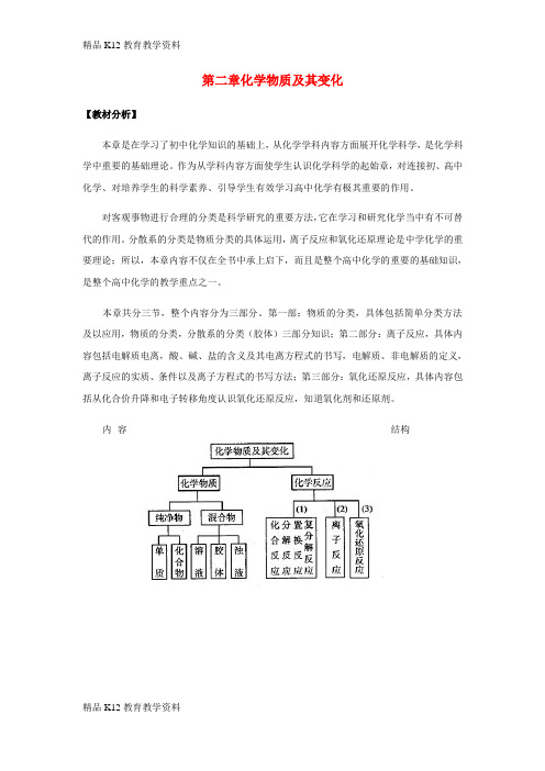 【配套K12】[学习]高中化学 第二章 化学物质及其变化教案 新人教版必修1