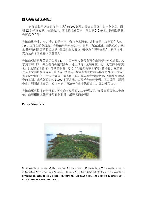 浙江主要景点英文介绍