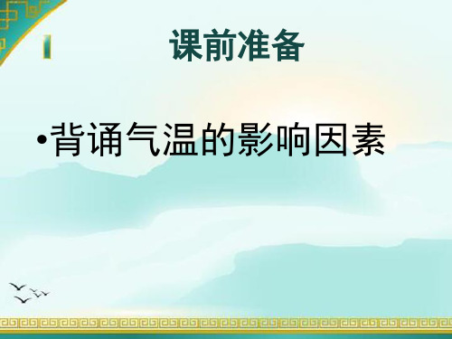 高中地理_中国的气候(1)教学课件设计