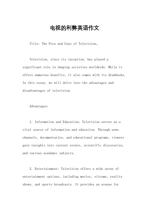 电视的利弊英语作文