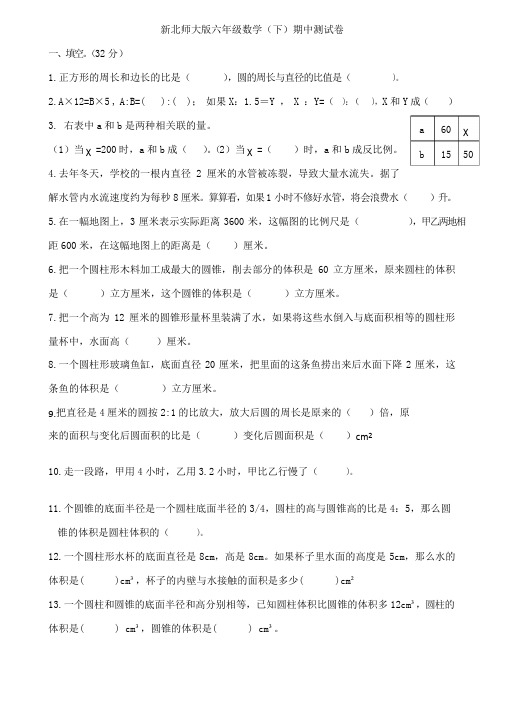 2018最新北师大版六年级下册数学期中试卷11套(精编版)