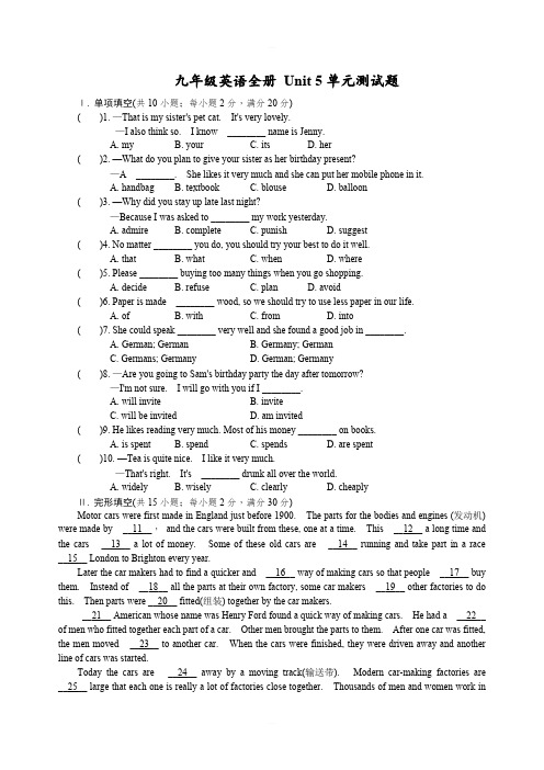 人教新目标九年级英语全册 Unit 5单元测试题含答案
