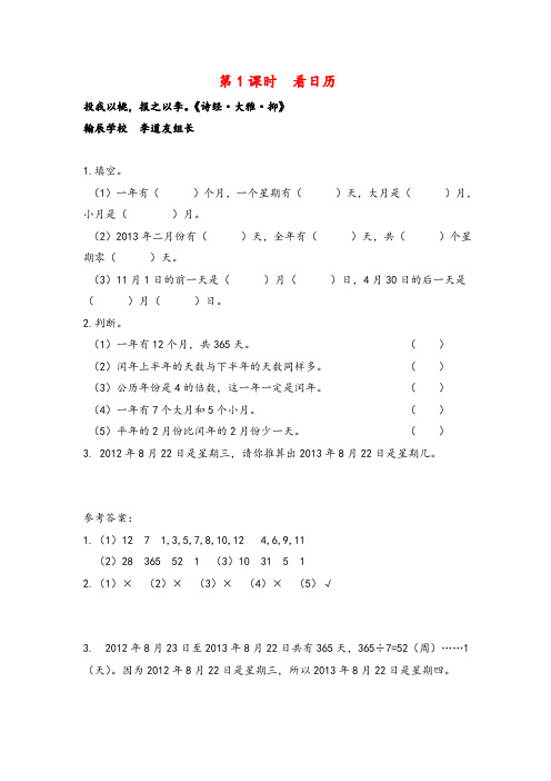 北师大版数学三年级上册第1课时 看日历