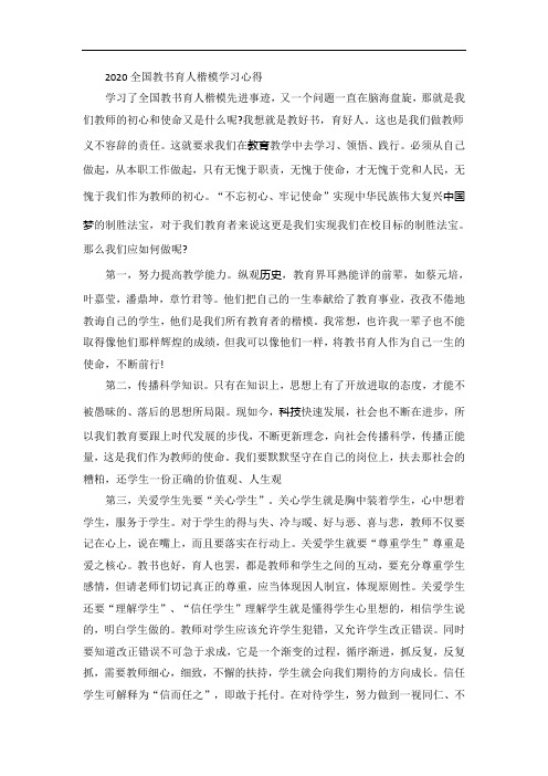 全国教书育人楷模学习心得800字精选5篇