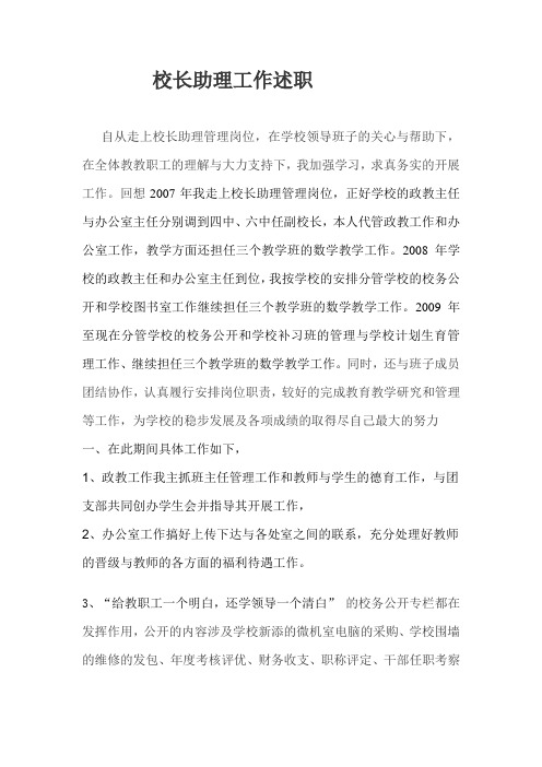 校长助理工作述职