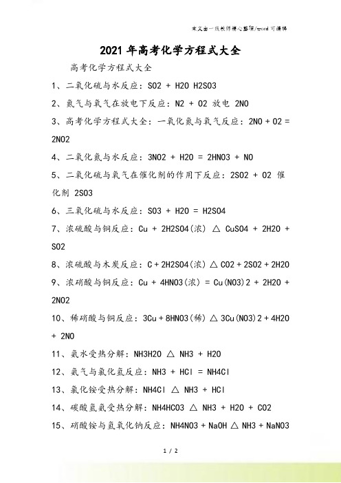 高考化学方程式大全