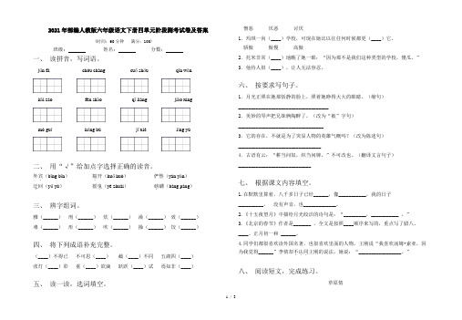 2021年部编人教版六年级语文下册四单元阶段测考试卷及答案