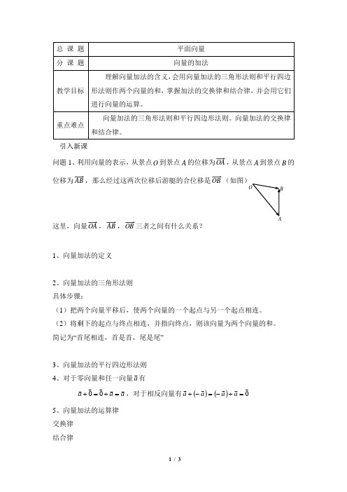 苏教版高中数学必修4《向量的加法》参考学案