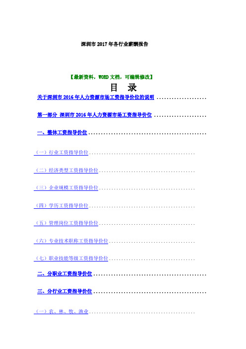 深圳市各行业薪酬报告