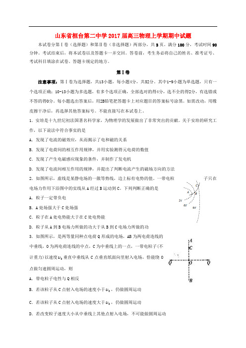 山东省桓台第二中学高三物理上学期期中试题