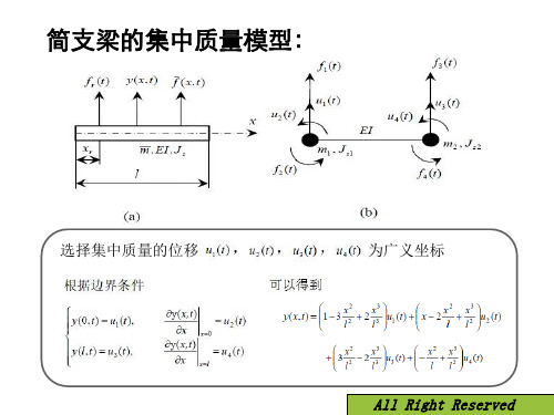 简支梁横向振动的求解