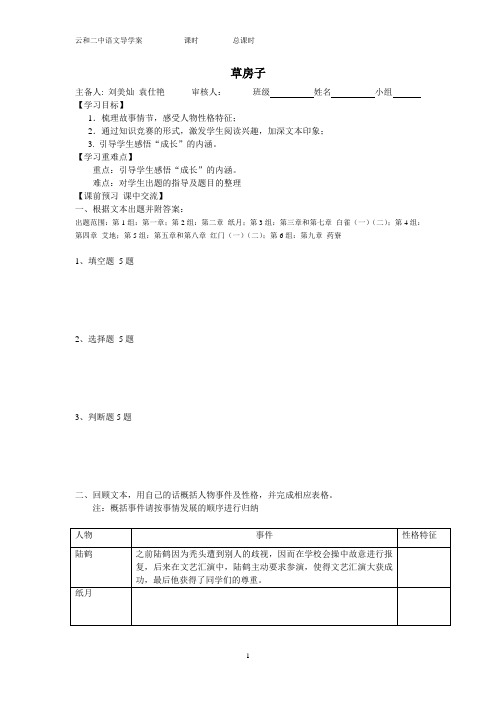 草房子导学案(1)