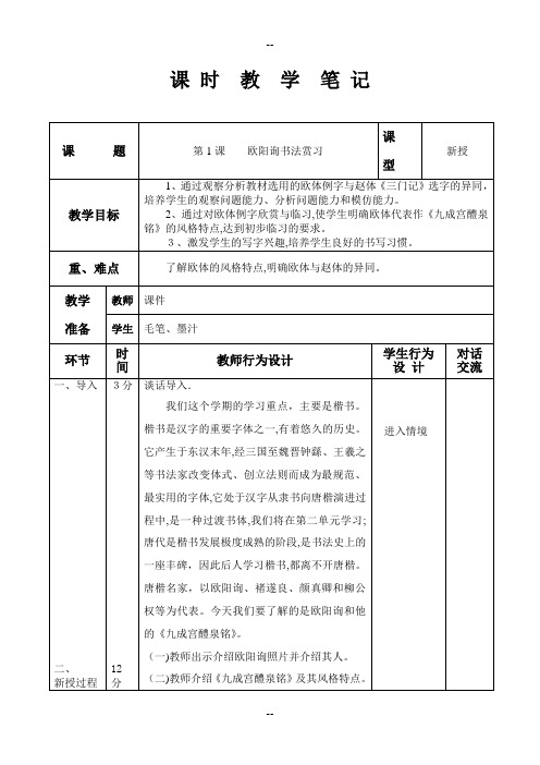 华文出版社六年级下册书法教案及教学反思表格式