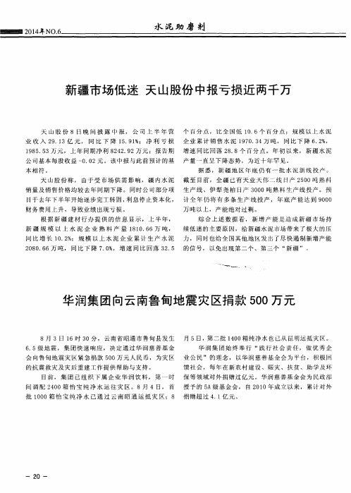 新疆市场低迷 天山股份中报亏损近两千万