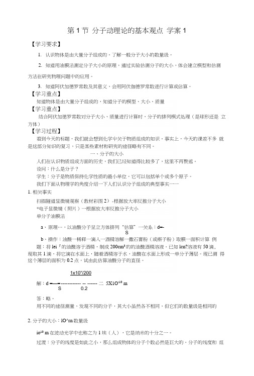 11分子动理论的基本观点学案1(鲁科版选修3-3).docx