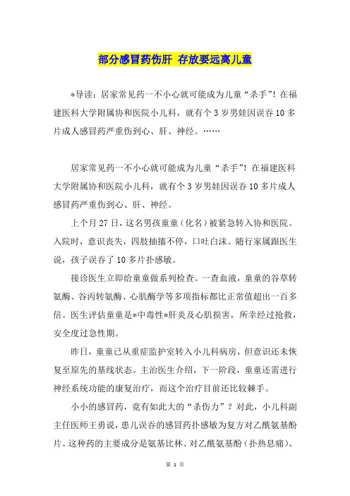 部分感冒药伤肝 存放要远离儿童