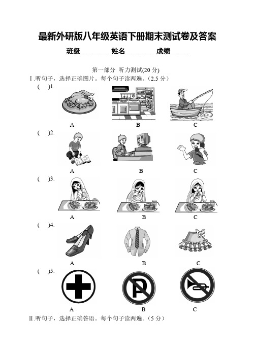 最新外研版八年级英语下册期末测试卷及答案