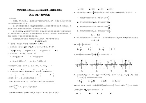 山东省平度市第九中学2015届高三第一学段学分认定考试理科数学试题 Word版含答案