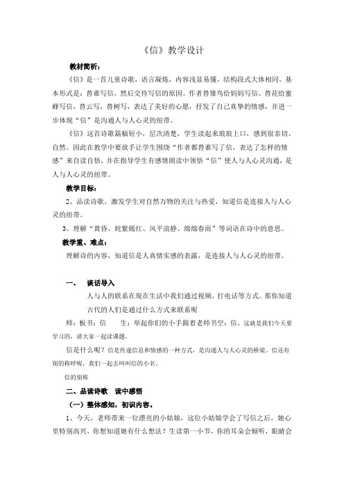 北师大版小学语文三年级上册《9 书信 ②信》优质课教学设计_26