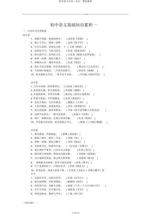 初中语文古诗、名言、警句积累