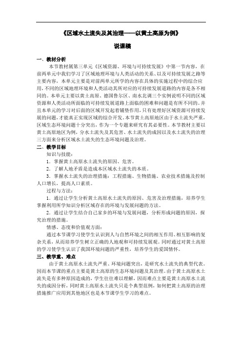 鲁教版地理必修3《区域水土流失及其治理——以黄土高原为例》word教案