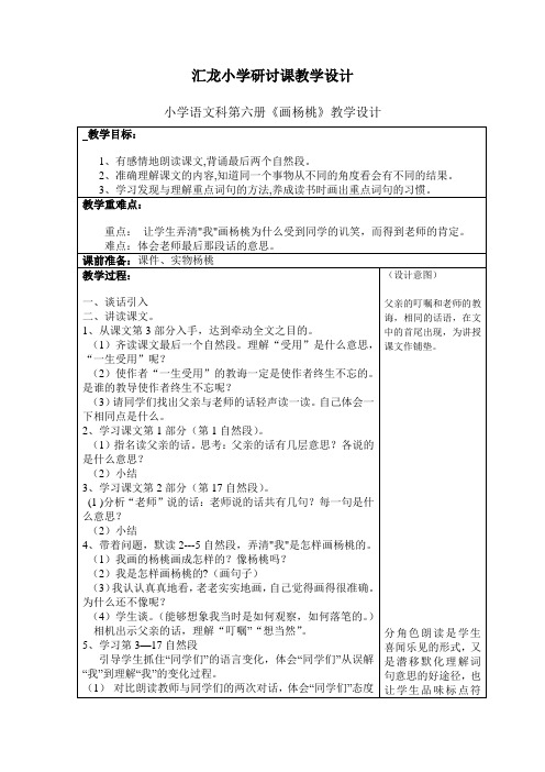 汇龙小学教师研讨课教学设计