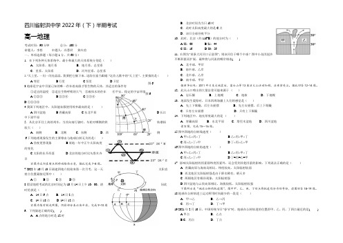 四川省射洪中学校2022-2021学年高一上学期期中考试试题 地理 Word版含答案