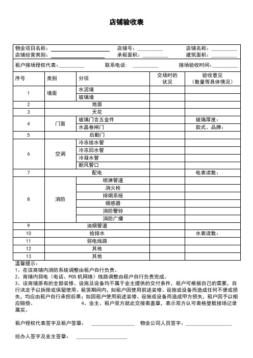 店铺装修验收表