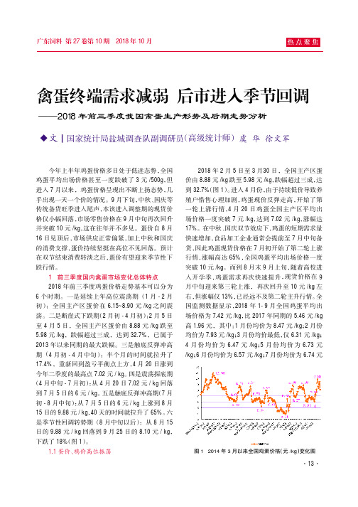 禽蛋终端需求减弱 后市进入季节回调——2018年前三季度我国禽蛋生产形势及后期走势分析