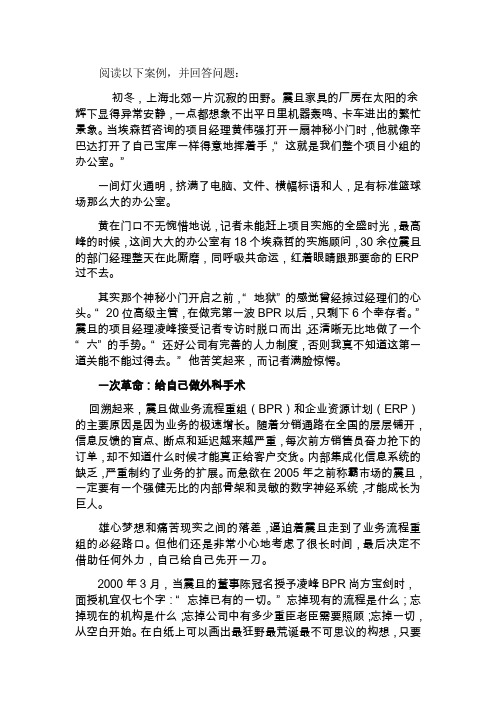 (ERPMRP管理)震旦集团ERP系统实施案例分析