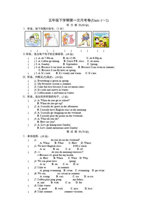 五年级英语下学期第一次月考卷