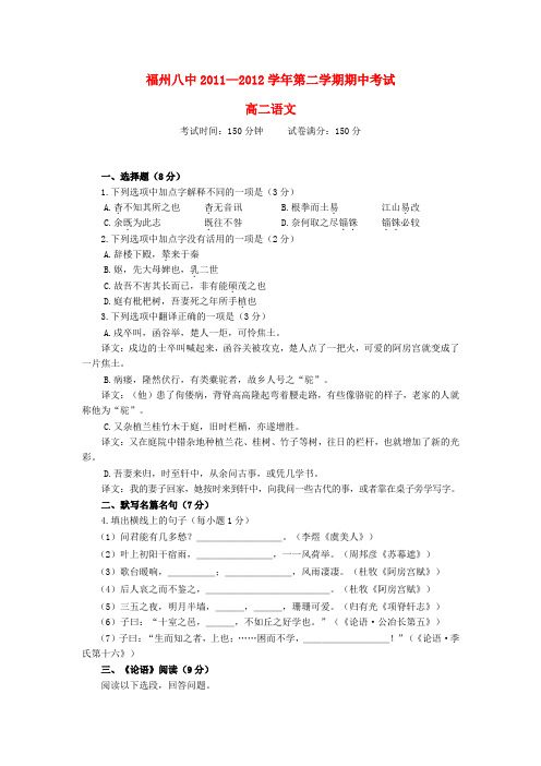 福建省福州八中高二语文下学期期中考试试题【会员独享】