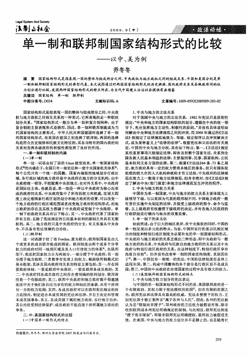 单一制和联邦制国家结构形式的比较——以中、美为例