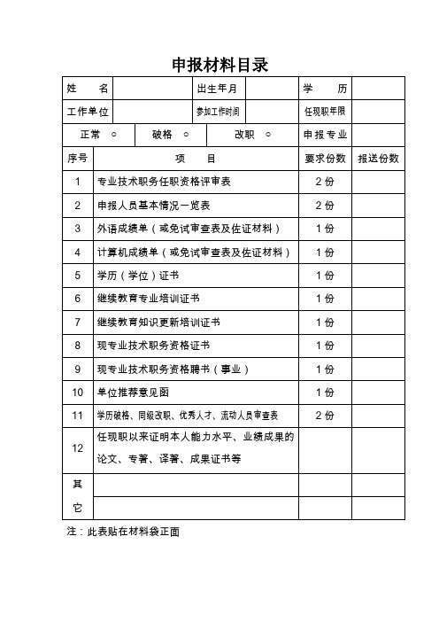 中级职称-申报材料目录