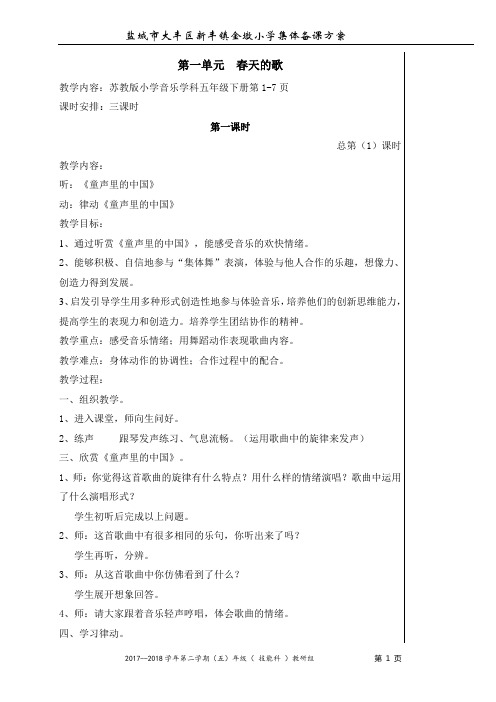 2018苏教版小学5年级下册音乐教案