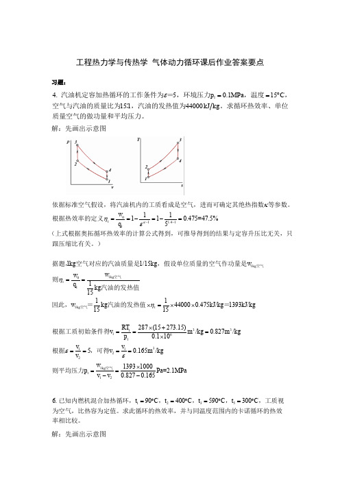 武汉理工大学轮机工程工程热力学与传热学气体动力循环作业答案