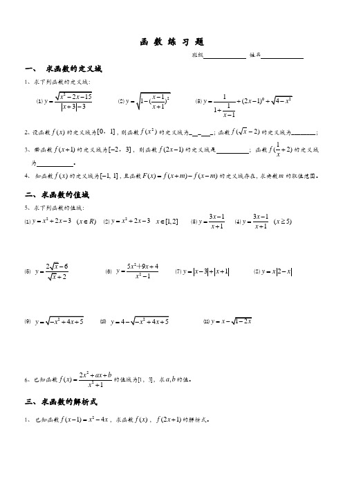 高一数学函数经典习题及答案