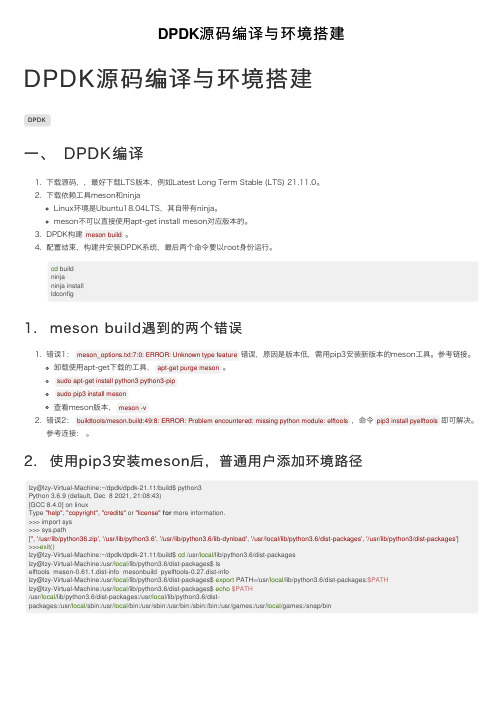 DPDK源码编译与环境搭建