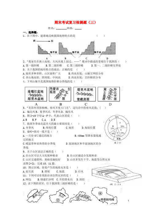 八年级地理上学期期末复习题(三)(无答案) 新人教版