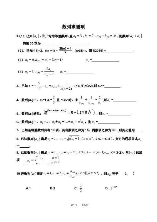 高中数学必修五学案：数列求通项