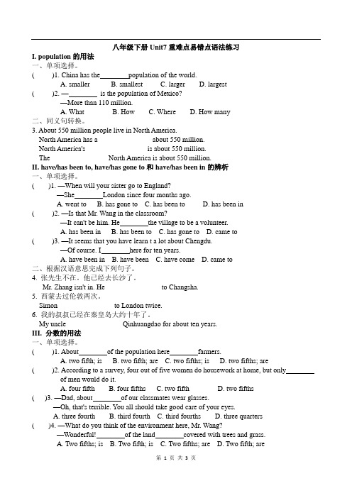 翼教版英语 八年级下册unit7 重难点易错点语法练习