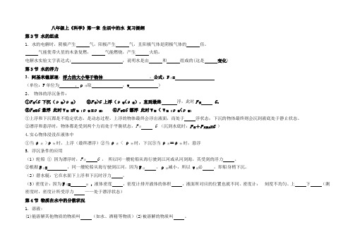 浙教版 科学八上第一章