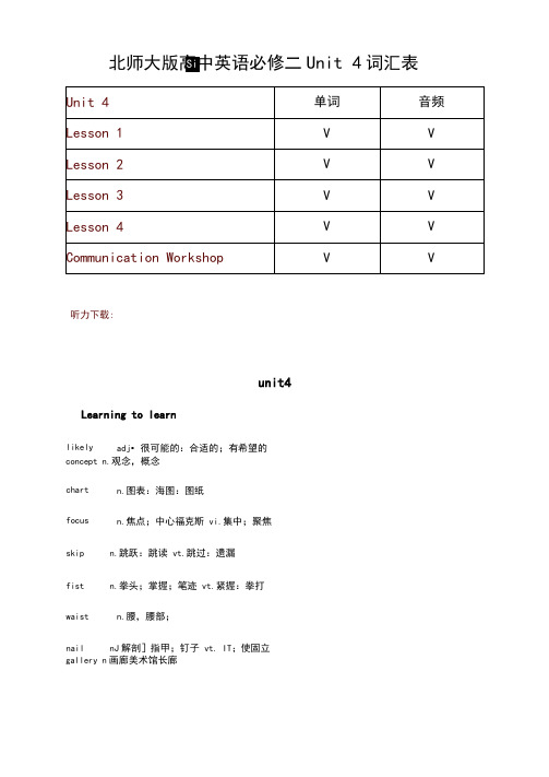 北师大版高中英语必修二第4单元Unit4单词汇及听力