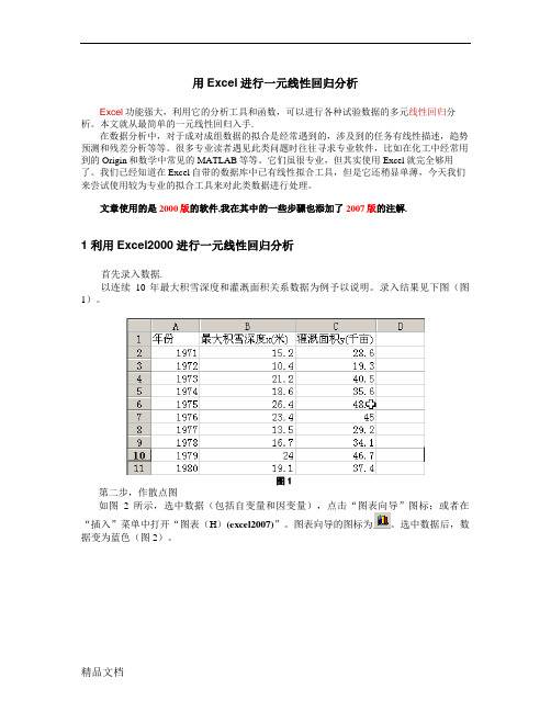 用Excel做线性回归分析.doc