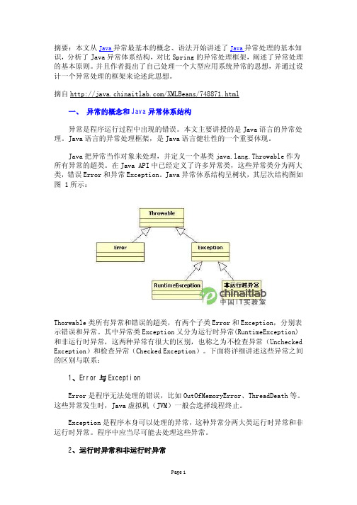 Java 高级异常处理框架