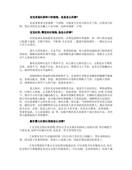 宝宝吐泡泡的原因及解决方法