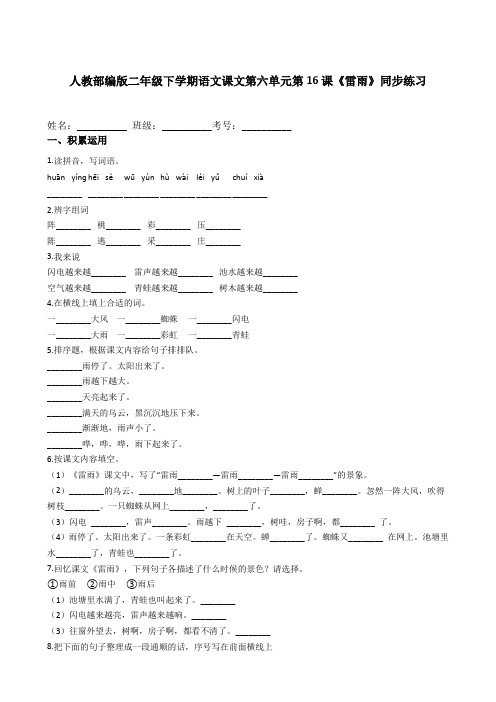 统编版 二年级语文下册  第六单元第16课《雷雨》同步练习 附答案